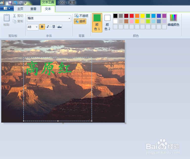 怎样在图片上添加文字