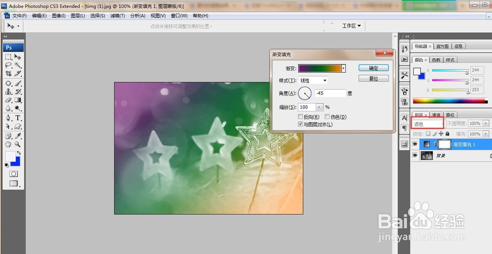 PS渐变填充图层的应用