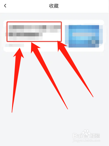 百家号怎样取消收藏的文章