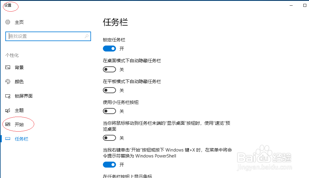 Windows 10操作系统自定义开始菜单