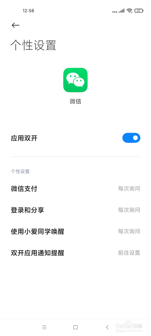 小米手机怎样微信双开