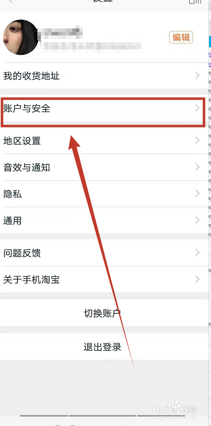 怎么注销淘宝账号