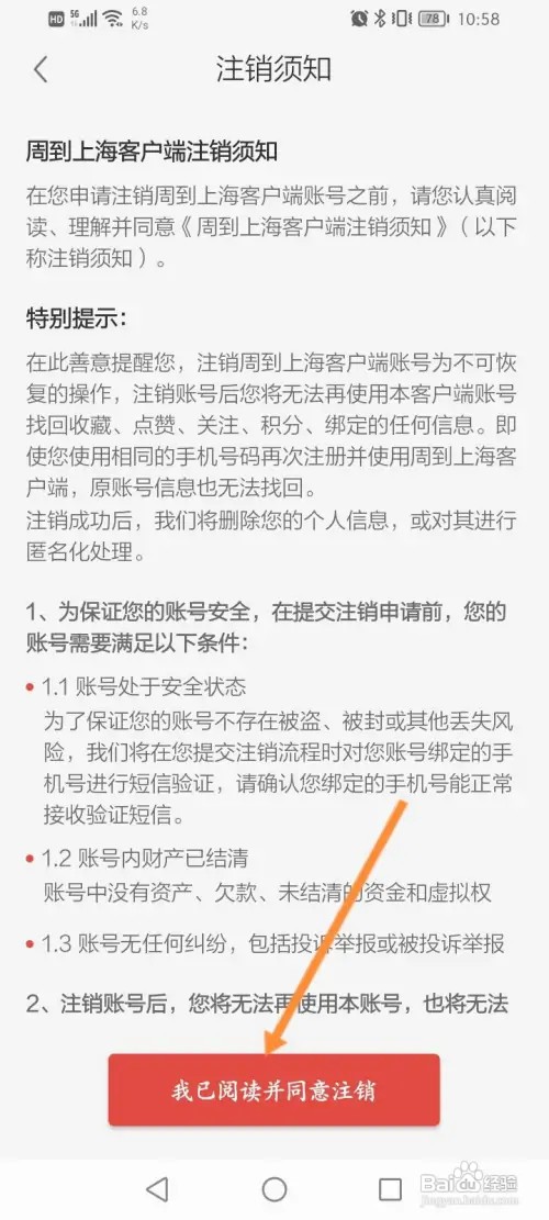 周到上海在哪退出当前账号