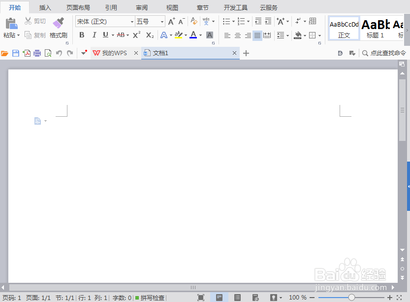 WPS文字如何画心形