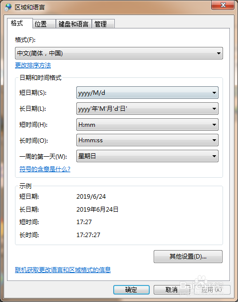 Windows 7输入法图标不显示的解决方法