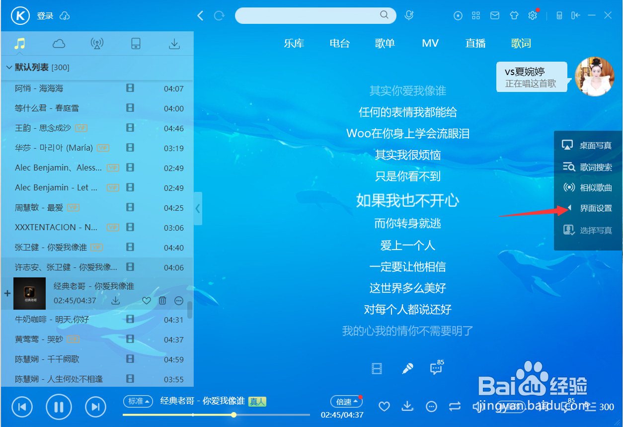 酷狗如何设置桌面歌词字号