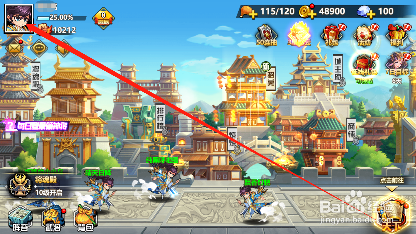 萌战三国志如何更换角色头像