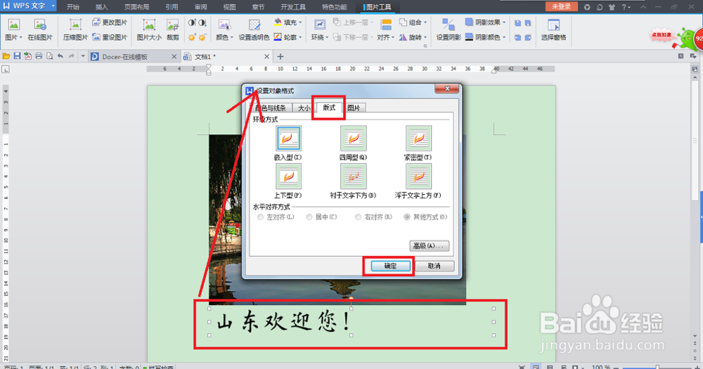 怎么使用word(wps)制作海报