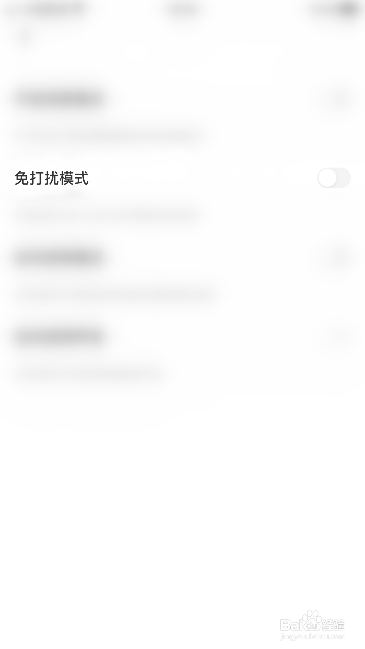 如何开启V站的免打扰模式