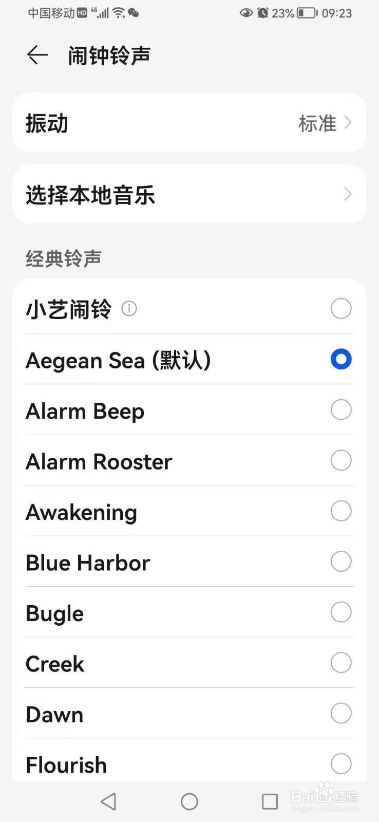 荣耀手机闹钟删除了怎么处理