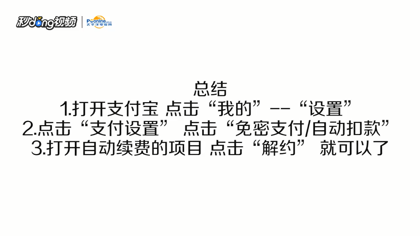 支付宝如何取消自动续费