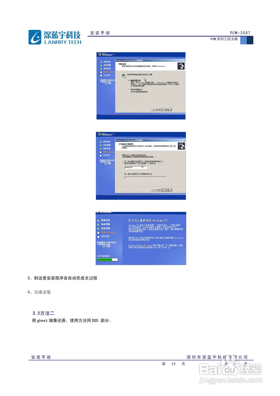 深蓝宇PCM-3587工业主板安装手册:[3]