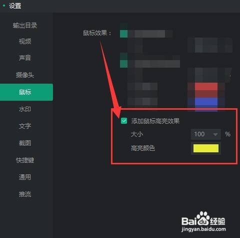 轻映录屏如何为鼠标添加高亮显示？