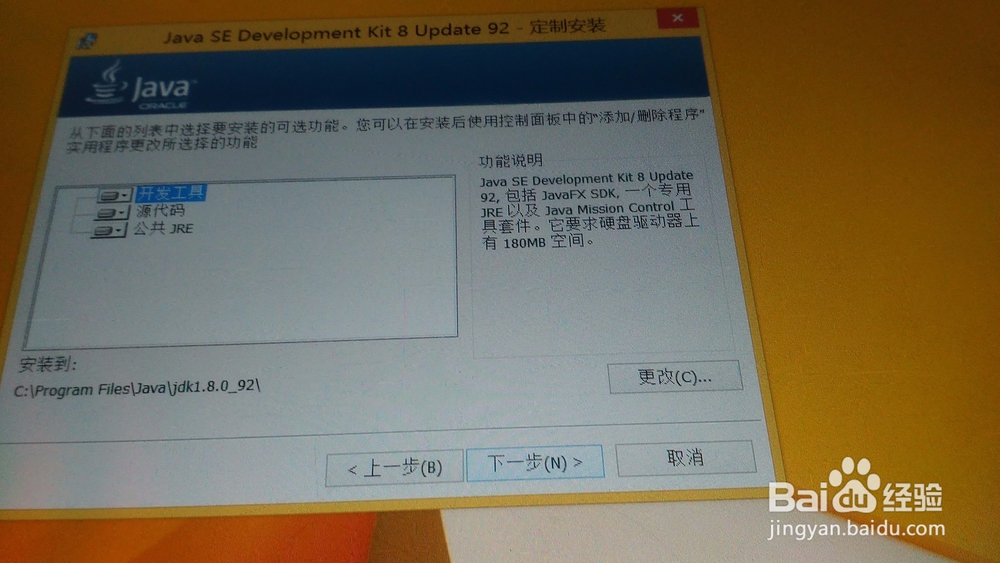 如何在平板电脑上安装jdk