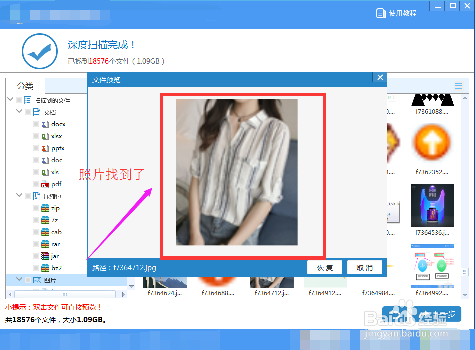 魅蓝Note5手机照片恢复教程