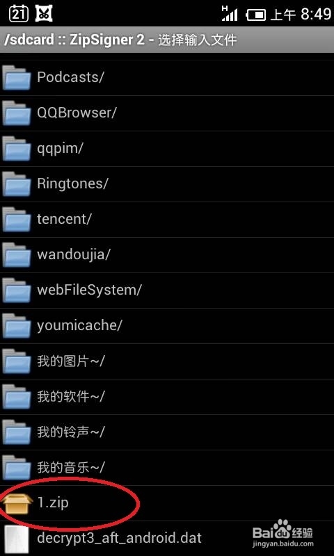 如何在手机端对安卓apk进行重新签名