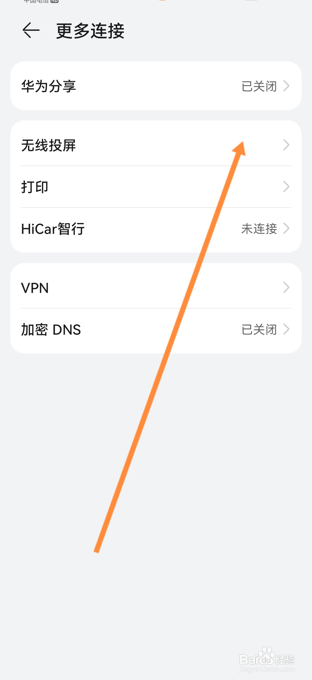 华为手机怎么开启无线投屏