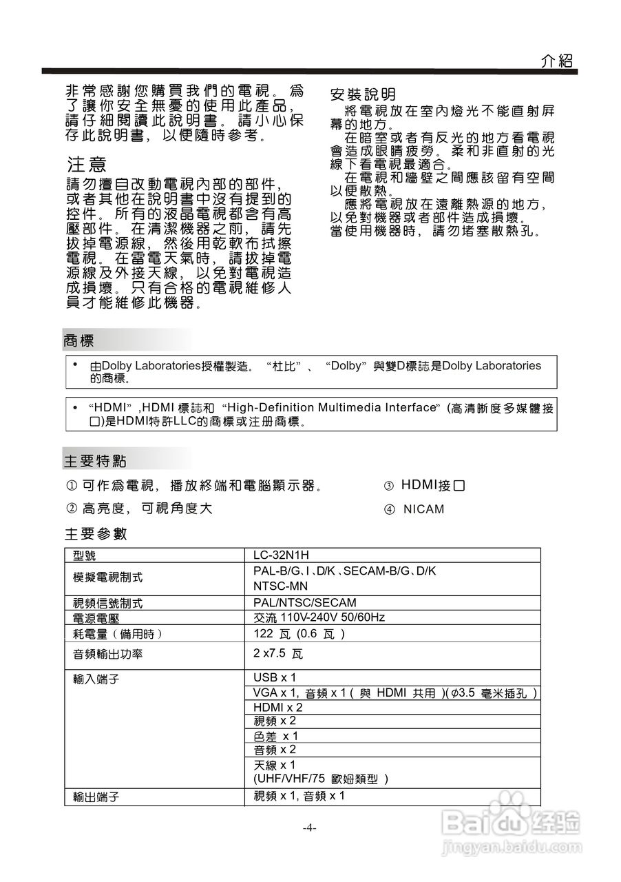 声宝LC-32N1H型液晶电视机说明书:[1]