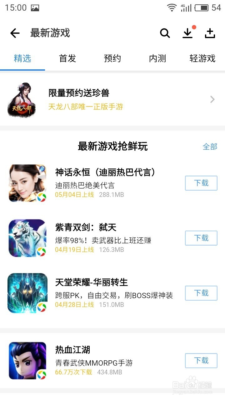 英雄来挂机手机游戏首发下载方法