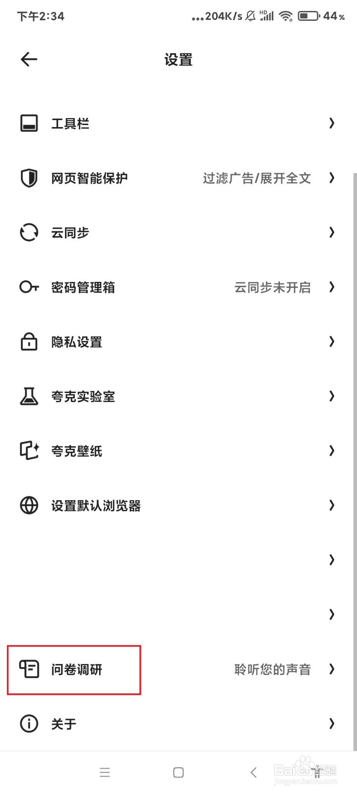 怎么参与夸克的问卷调研？