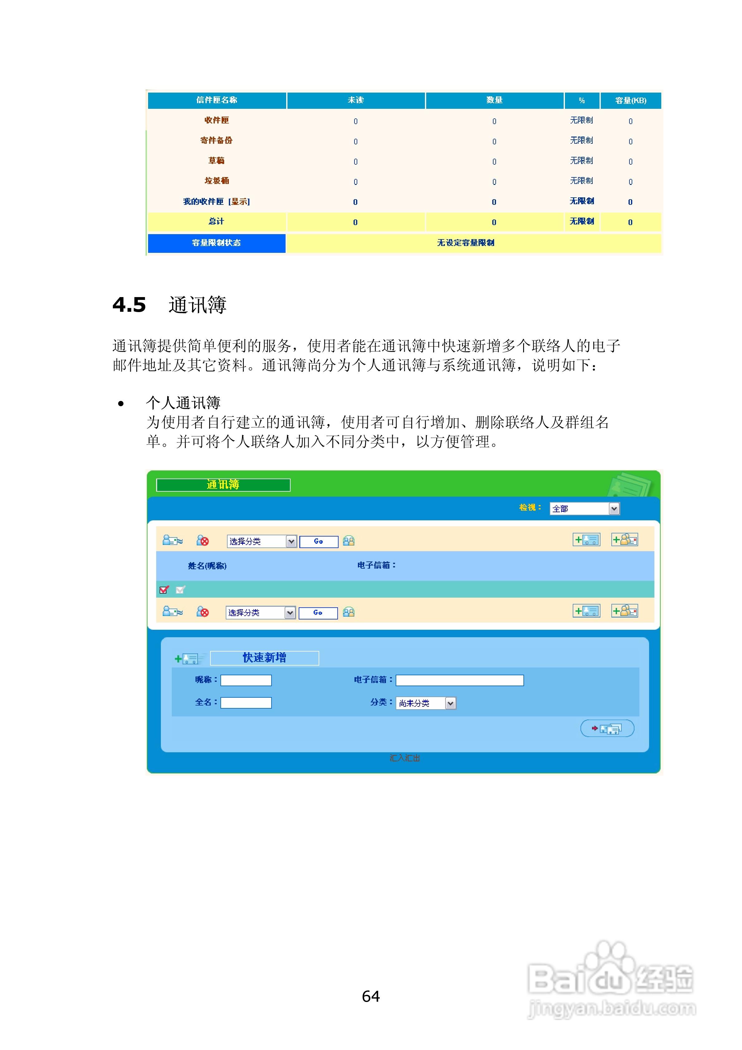 WMS-2208R威联通―邮件服务器使用手册:[7]