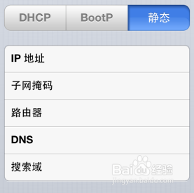 苹果手机如何设置wifi静态IP