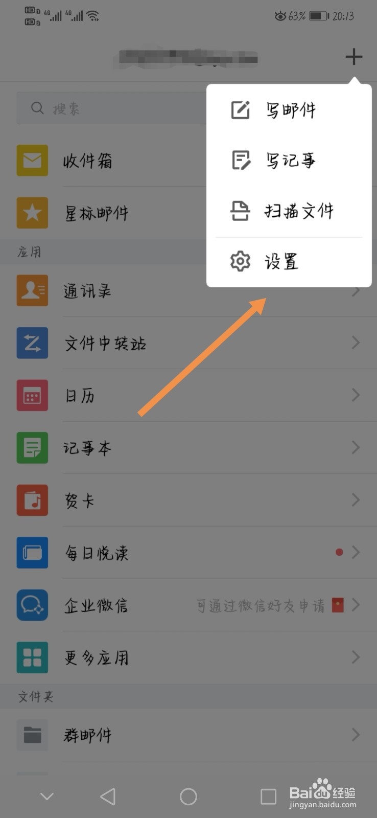 QQ邮箱黑名单在哪查看