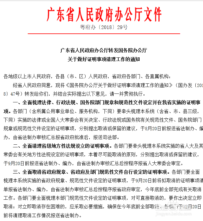 如何写好公文中的通知