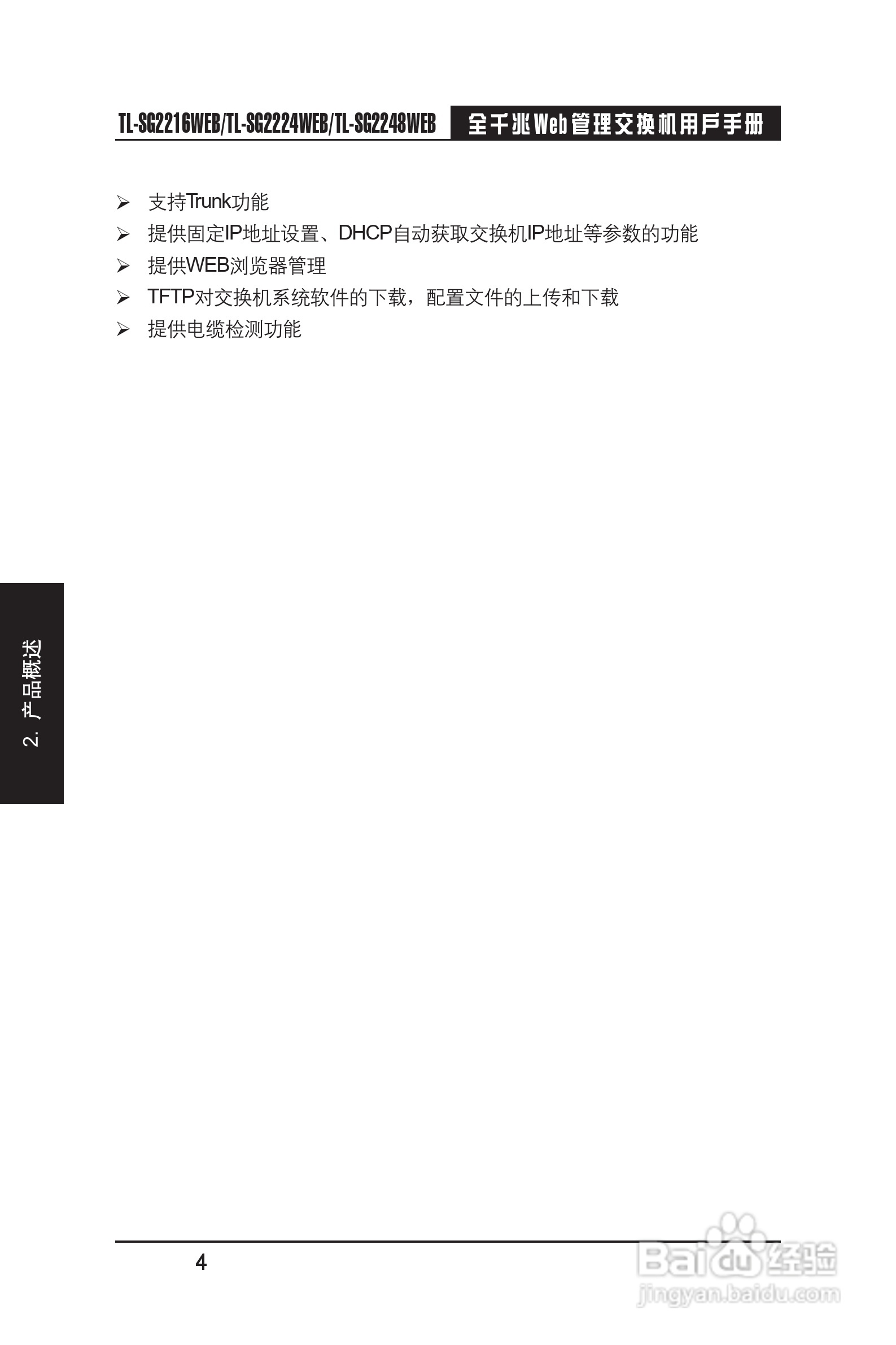 TP-LINK TL-SG2248WEB交换机用户手册:[1]