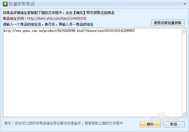 一键抓取国美宝贝到淘宝