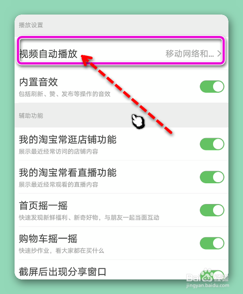 怎样设置淘宝视频仅在WLAN下自动播放？
