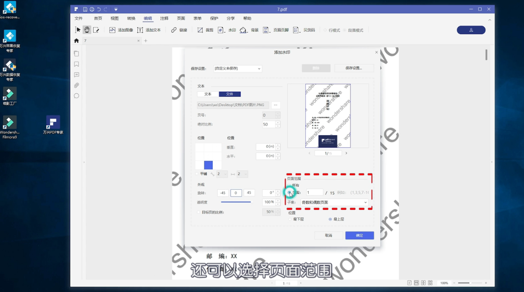PDF如何添加水印？