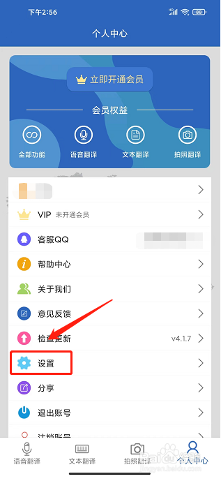 出国翻译app怎么关闭自动发音