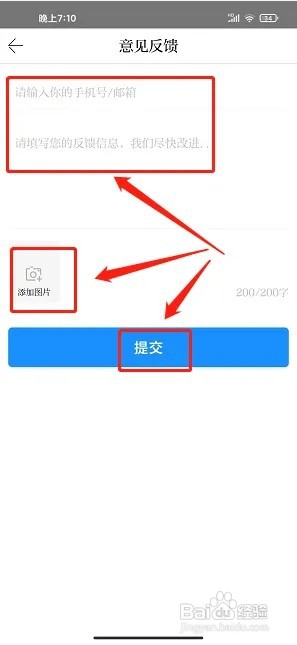 看宁海app如何提交意见反馈