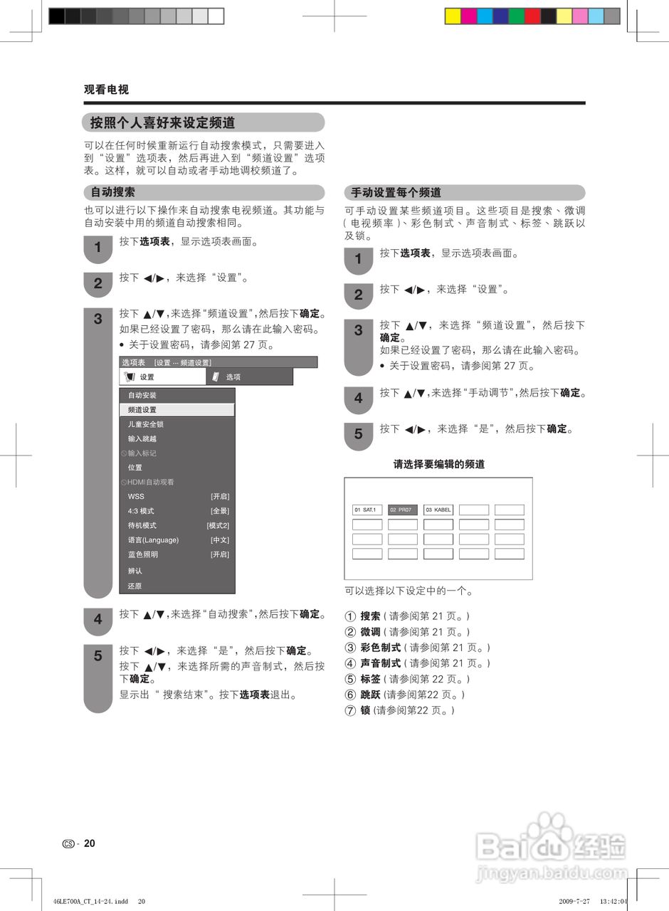 夏普LCD-46LE700A液晶彩电使用说明书:[3]