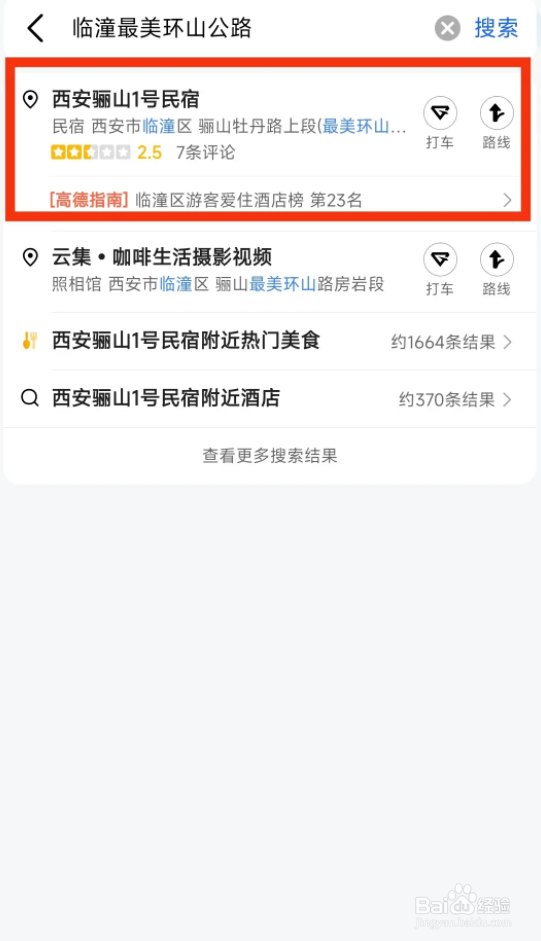 临潼最美环山路导航怎么搜索
