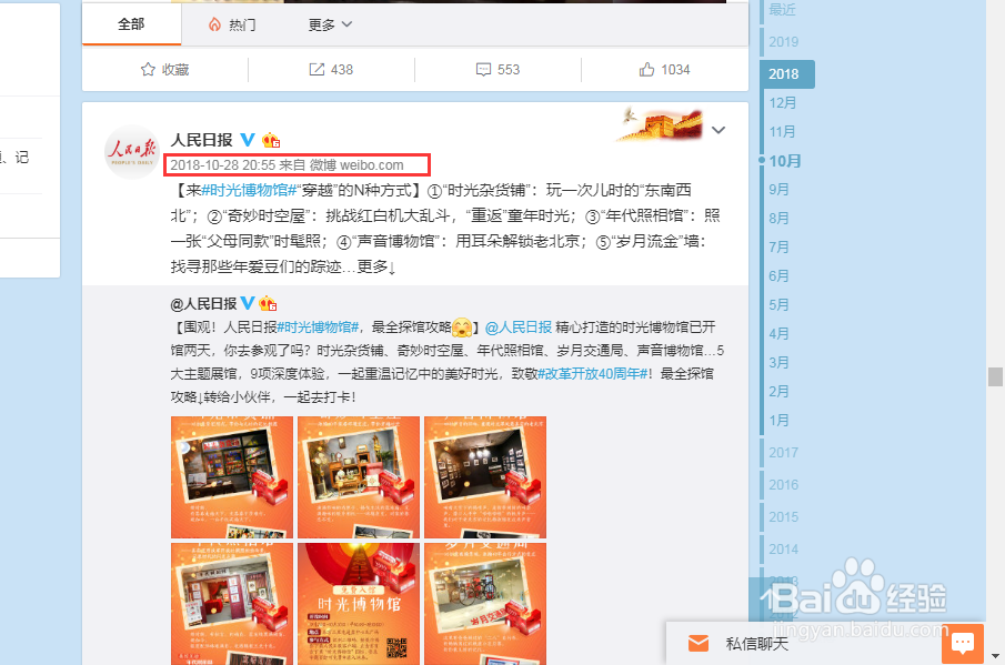 微博怎么看一个人某一天的微博怎么看时间线