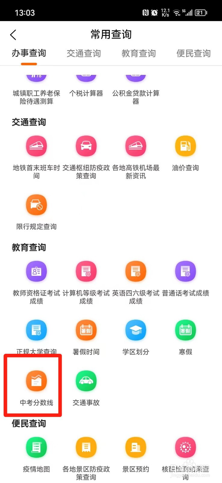 2023中考时间安排怎么查