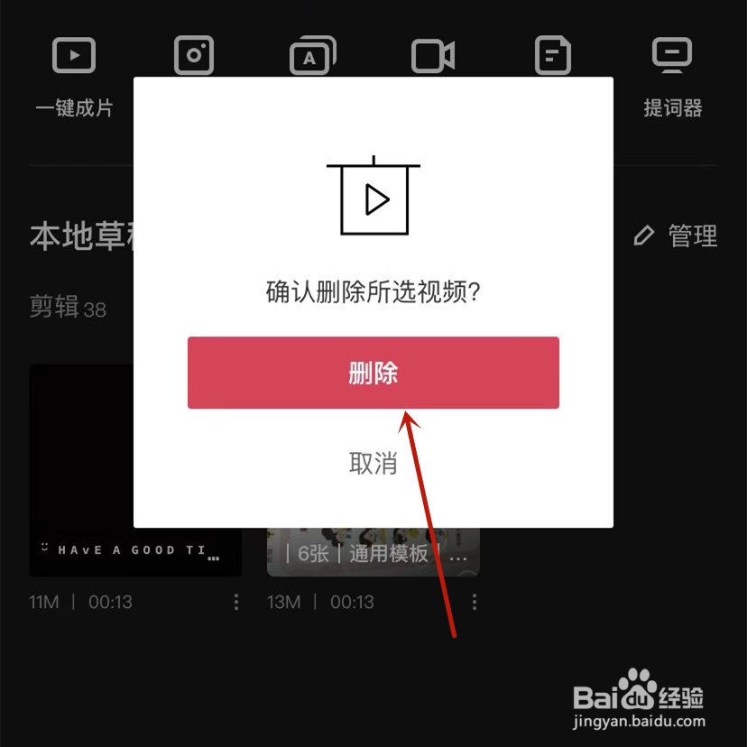 剪映删除模板草稿