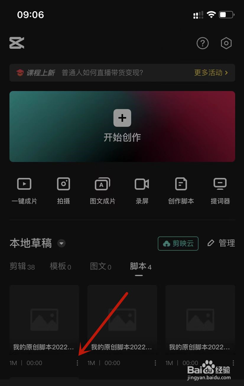 剪映脚本草稿重命名