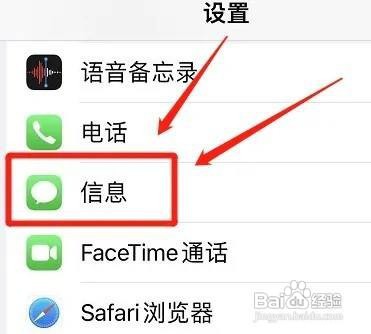 iPhone手机如何将消息发送已读回执关掉呢