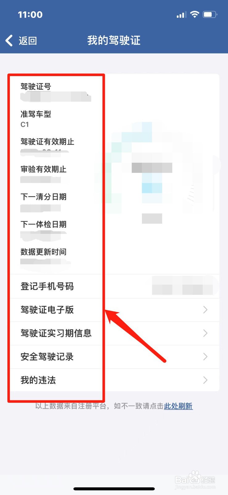 查询驾驶证信息怎么查