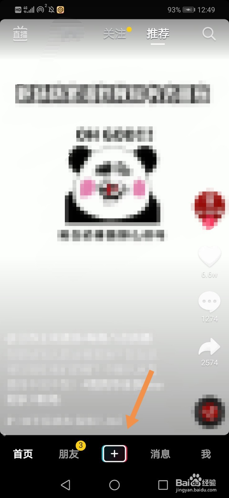 抖音极速版怎么拍摄自己的作品