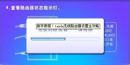 tenda无线路由器设置全攻略