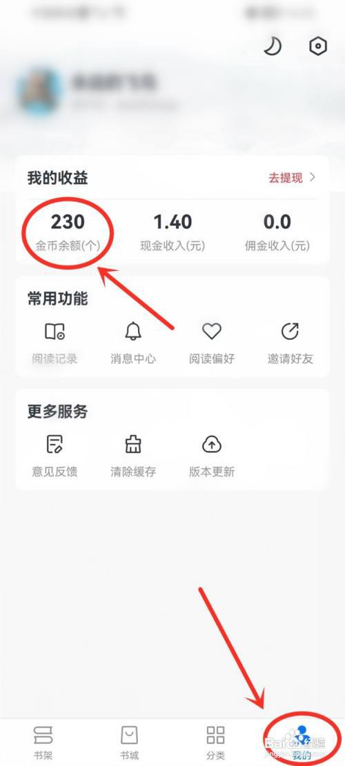 淘小说app金币怎么兑换零钱