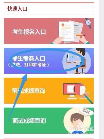 2018国家公务员考试怎么下载准考证