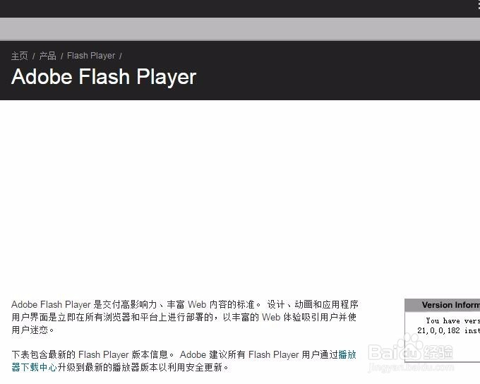 电脑无法播图片提示FlashPlayer版本过低怎么办