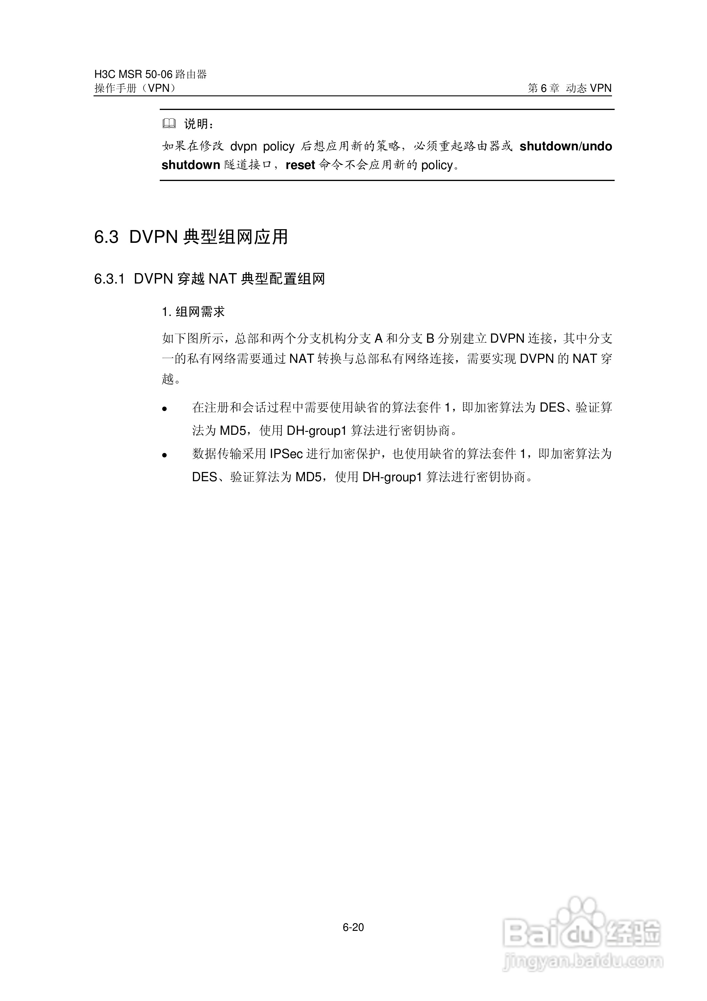 H3C MSR5006路由器操作手册:[61]