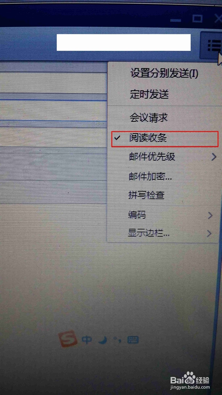 foxmail如何设置默认请求阅读收条