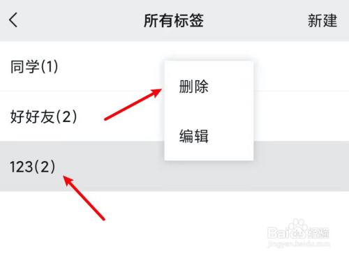 微信分组标签怎么删除怎么设置